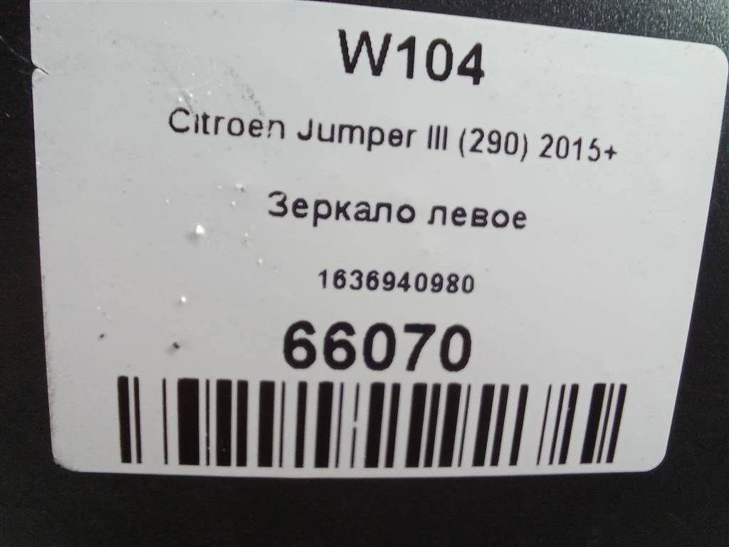 зеркало Citroen Jumper  1636940980, 16500 рублей, Москва