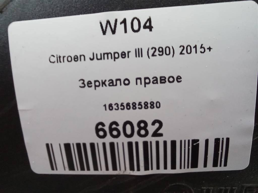 зеркало Citroen Jumper  1635685880, 16500 рублей, Москва