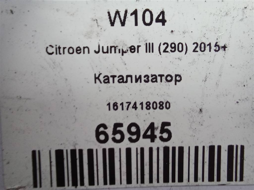 катализатор Citroen Jumper  1617418080, 29150 рублей, Москва