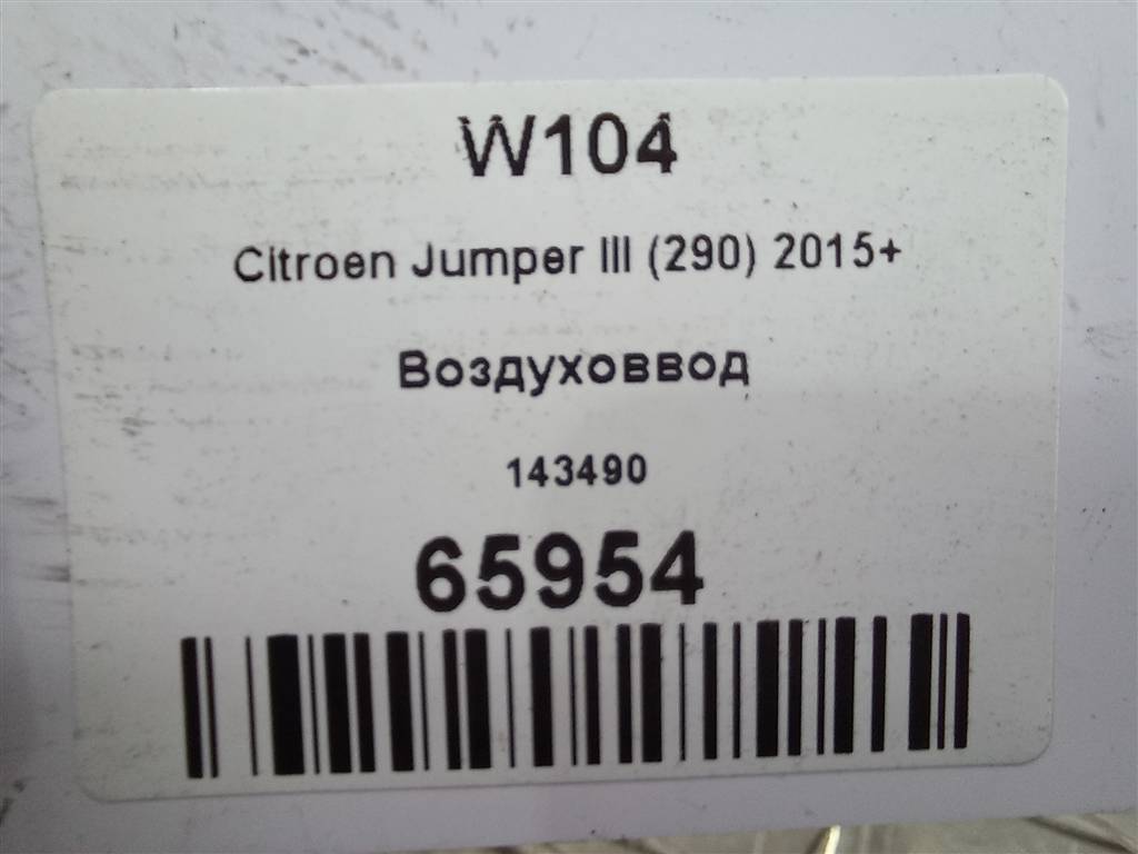 воздуховвод Citroen Jumper  143490, 980 рублей, Москва