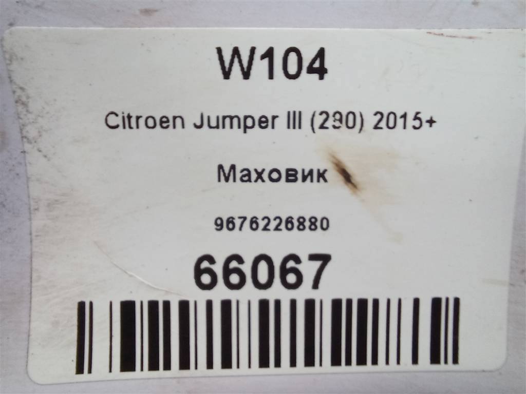 маховик Citroen Jumper  9676226880, 21100 рублей, Москва