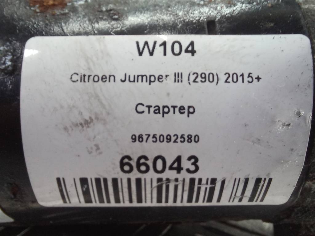 стартер Citroen Jumper  9675092580, 7880 рублей, Москва