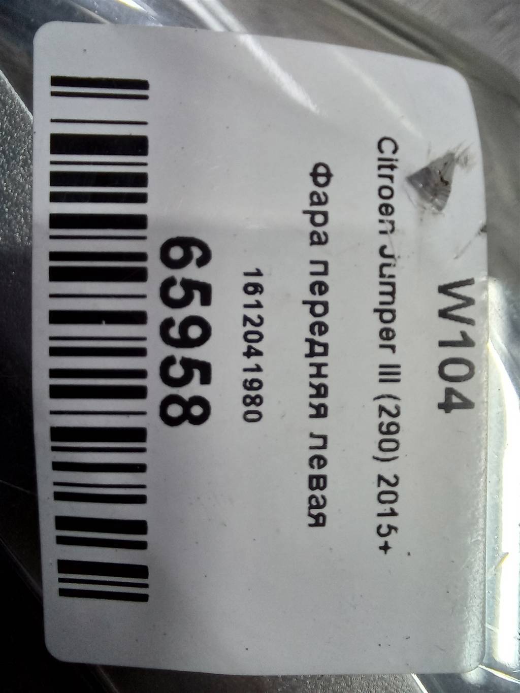 фара Citroen Jumper  1612041980, 15350 рублей, Москва