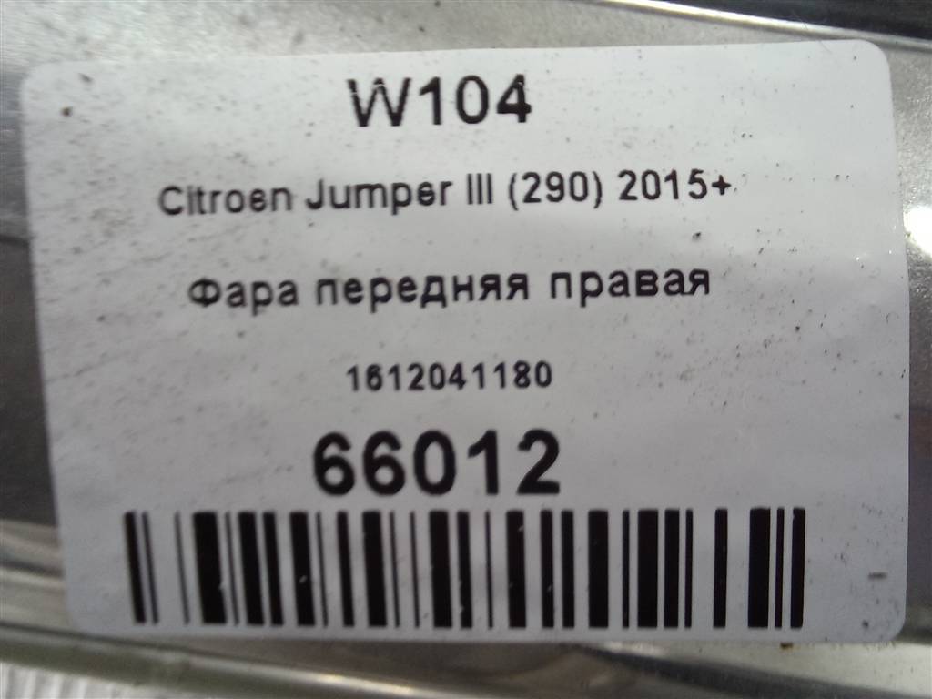 фара Citroen Jumper  1612041180, 9600 рублей, Москва