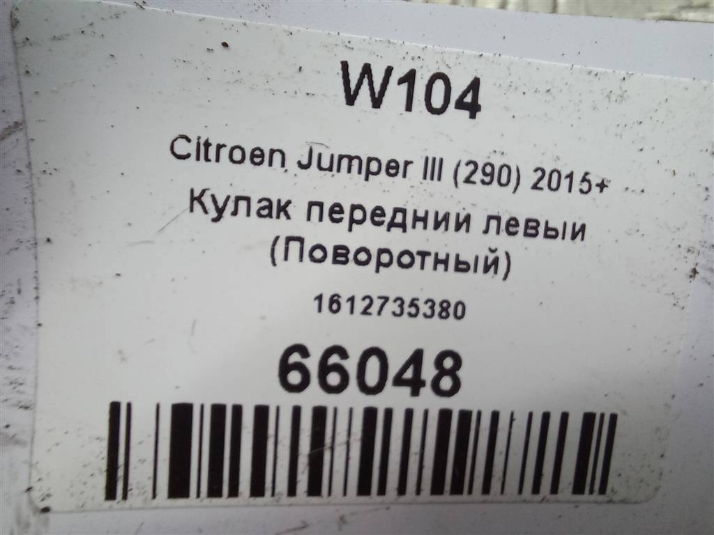 кулак Citroen Jumper  1612735380, 7300 рублей, Москва