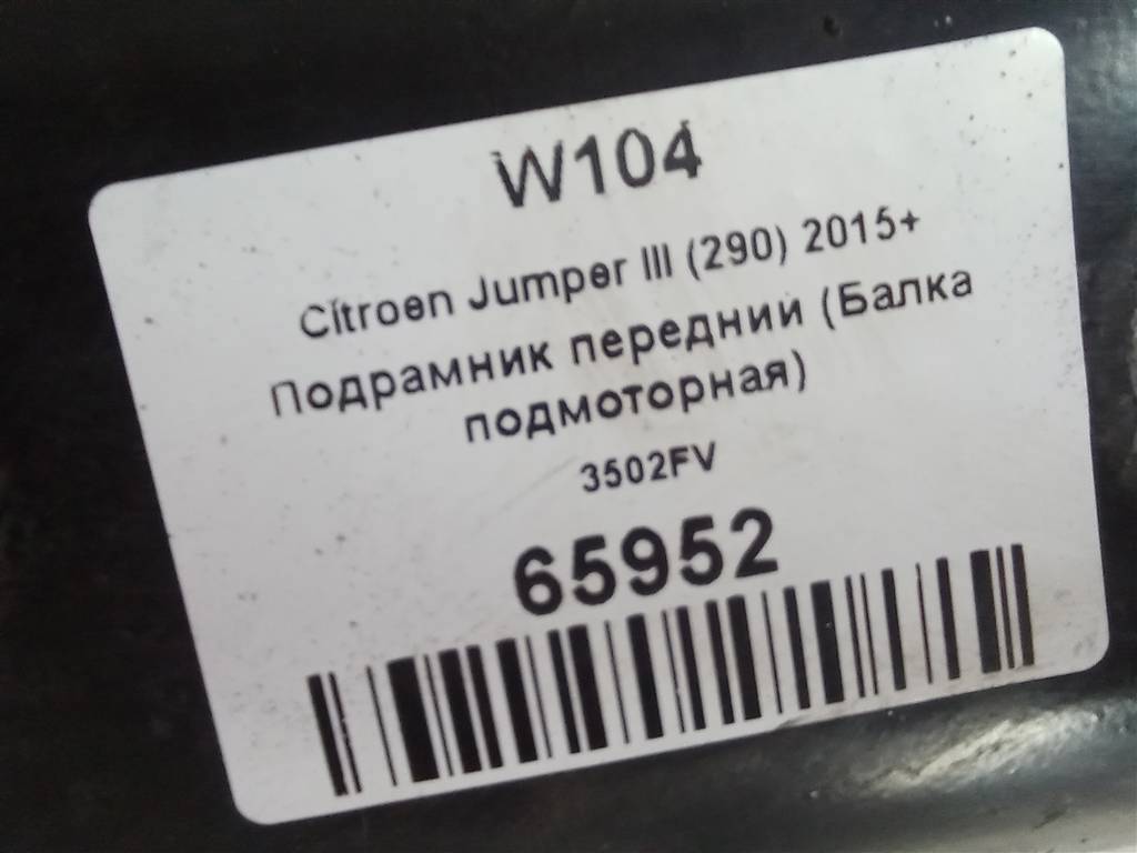 подрамник (балка подмоторная) Citroen Jumper  3502FV, 3740 рублей, Москва
