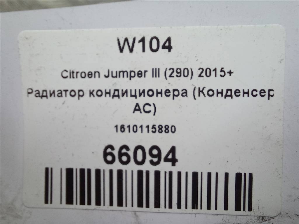 радиатор кондиционера Citroen Jumper  1610115880, 6270 рублей, Москва