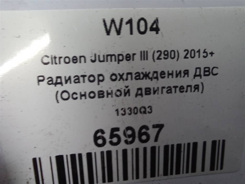 радиатор основной Citroen Jumper  1330Q3, 7300 рублей, Москва