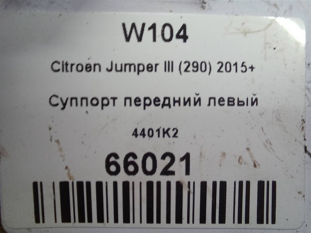 суппорт Citroen Jumper  4401K2, 7880 рублей, Москва