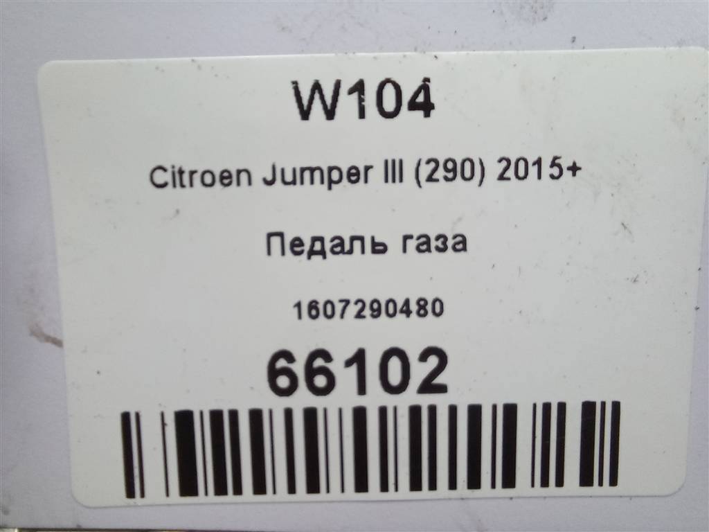 педаль газа Citroen Jumper  1607290480, 2700 рублей, Москва