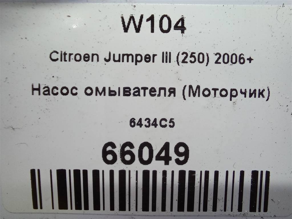 насос омывателя (моторчик) Citroen Jumper  6434C5, 1320 рублей, Москва