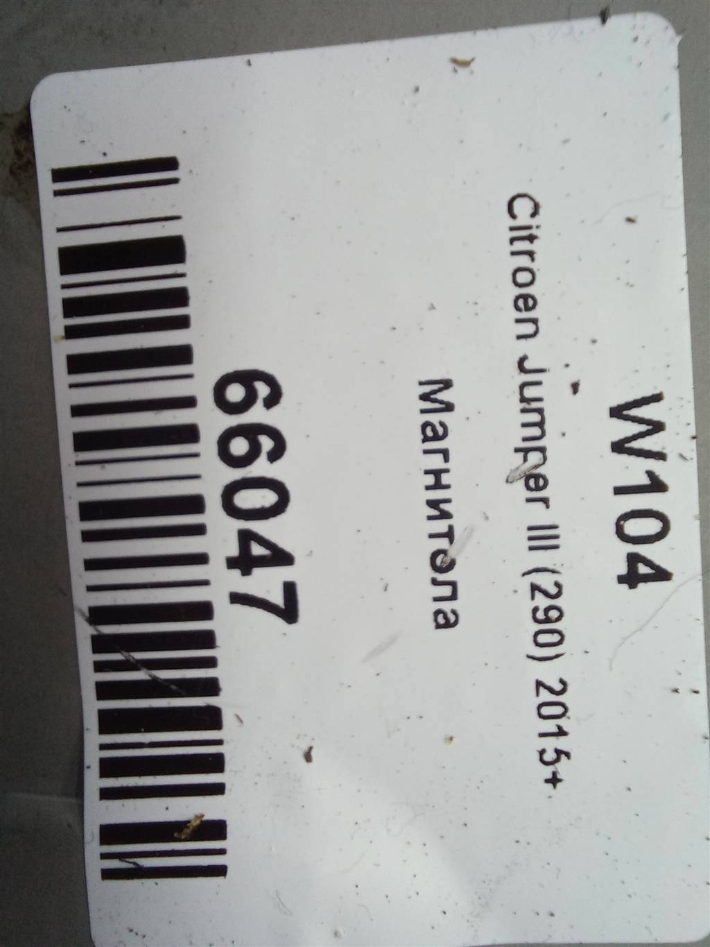 магнитола Citroen Jumper  A2C81465001, 30300 рублей, Москва