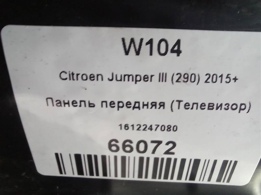 панель (телевизор) Citroen Jumper  1612247080, 8450 рублей, Москва