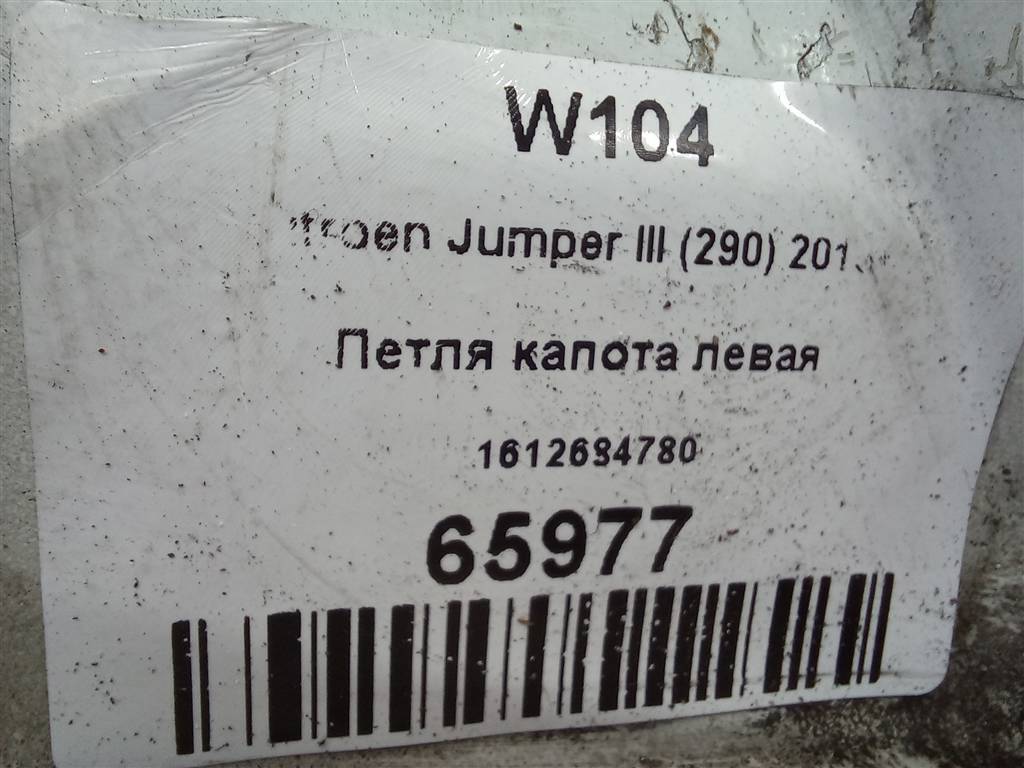 петля капота Citroen Jumper  1612684780, 4430 рублей, Москва