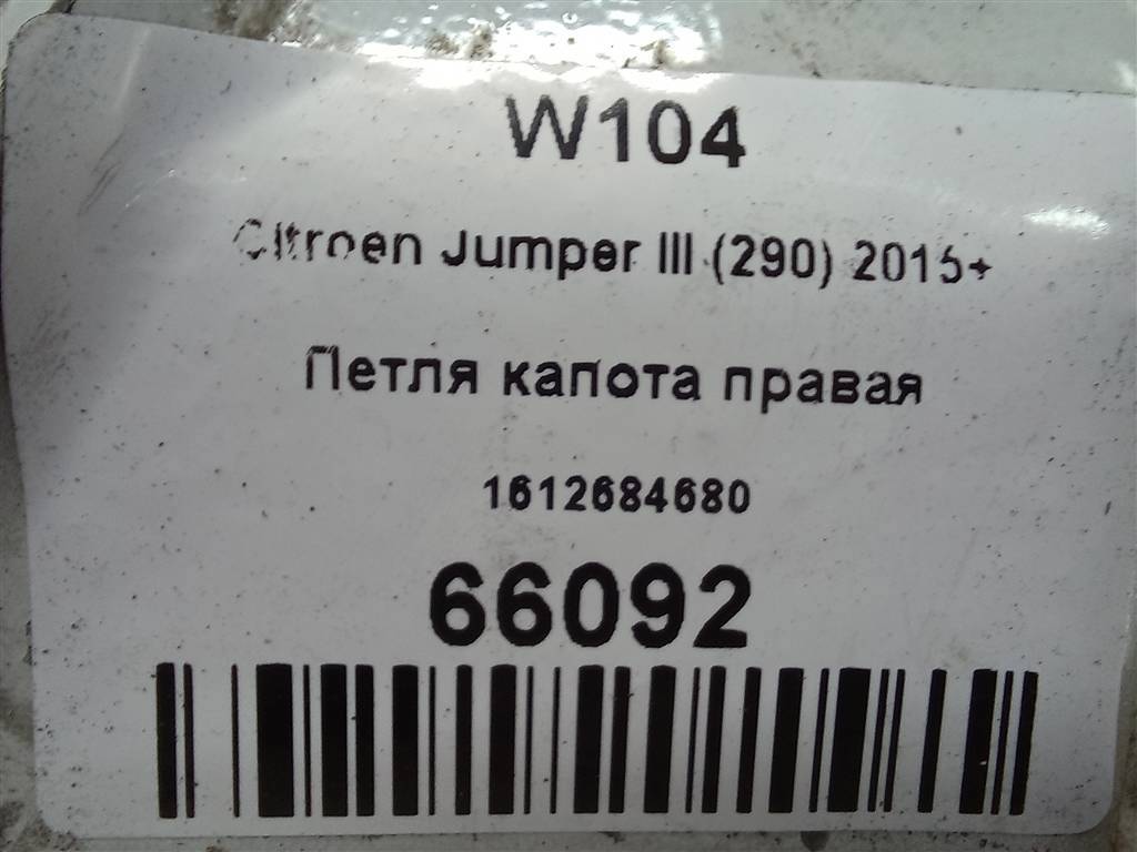петля капота Citroen Jumper  1612684680, 3279 рублей, Москва