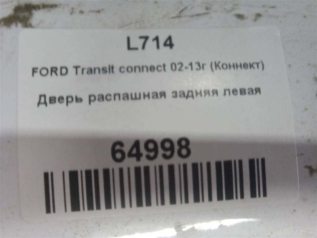 дверь распашная FORD Tourneo Connect  5150581, 2130 рублей, Москва