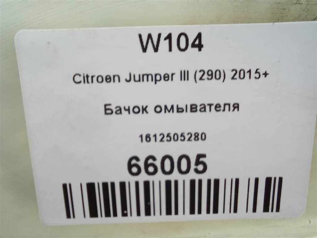 бачок омывателя Citroen Jumper  1612505280, 3050 рублей, Москва