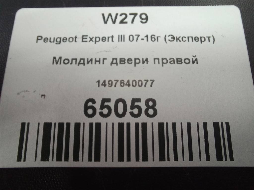 накладка двери Peugeot Expert  8545EQ, 1550 рублей, Москва