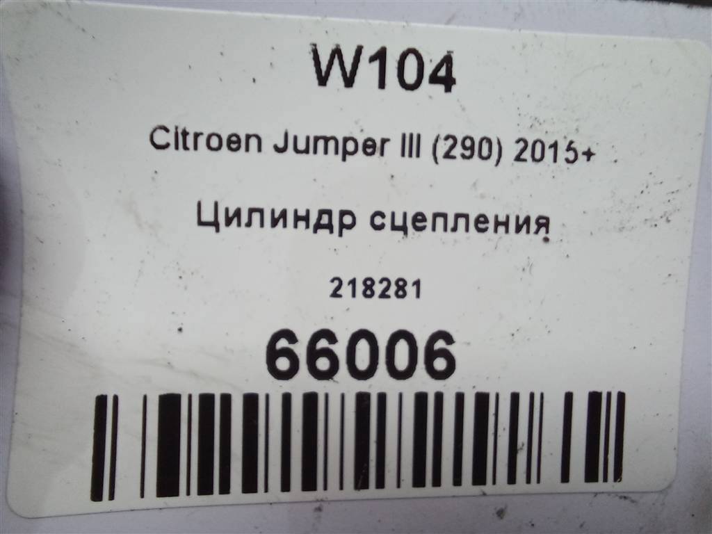 цилиндр сцепления Citroen Jumper  218281, 2130 рублей, Москва