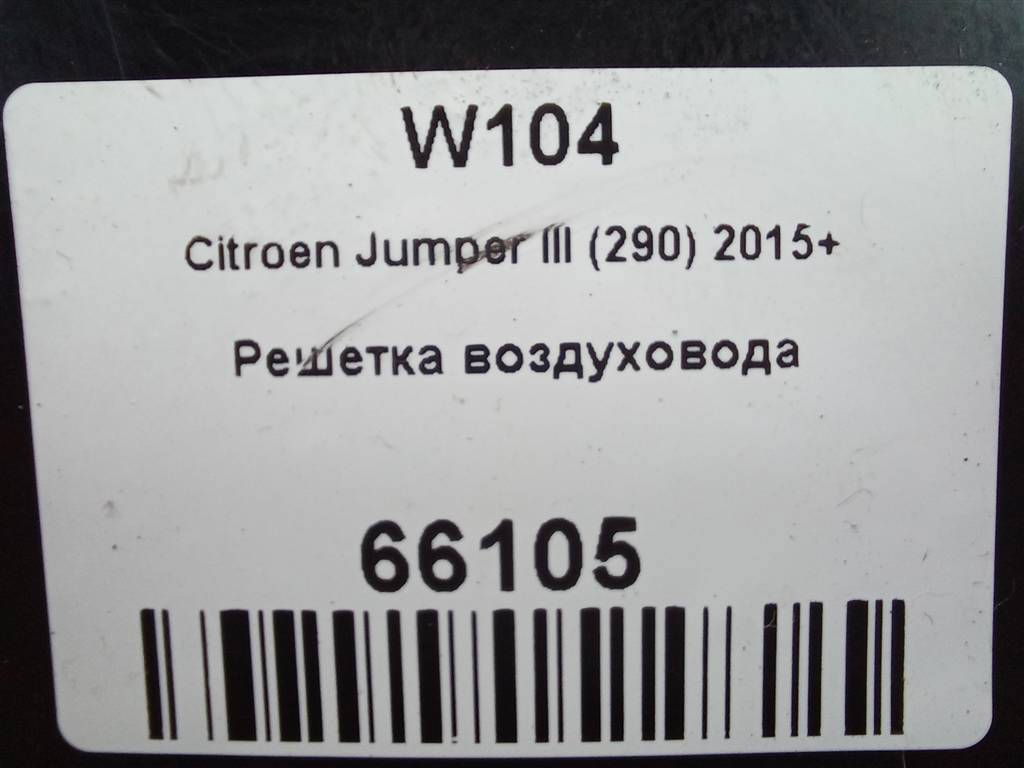 решетка воздуховода Citroen Jumper  1623838580, 2130 рублей, Москва
