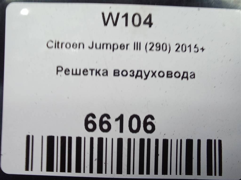 решетка воздуховода Citroen Jumper  1607202580, 980 рублей, Москва