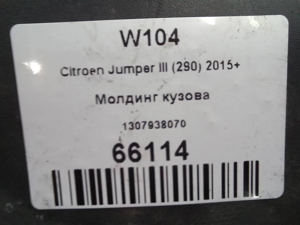 молдинг кузова Citroen Jumper  1307938070, 2700 рублей, Москва