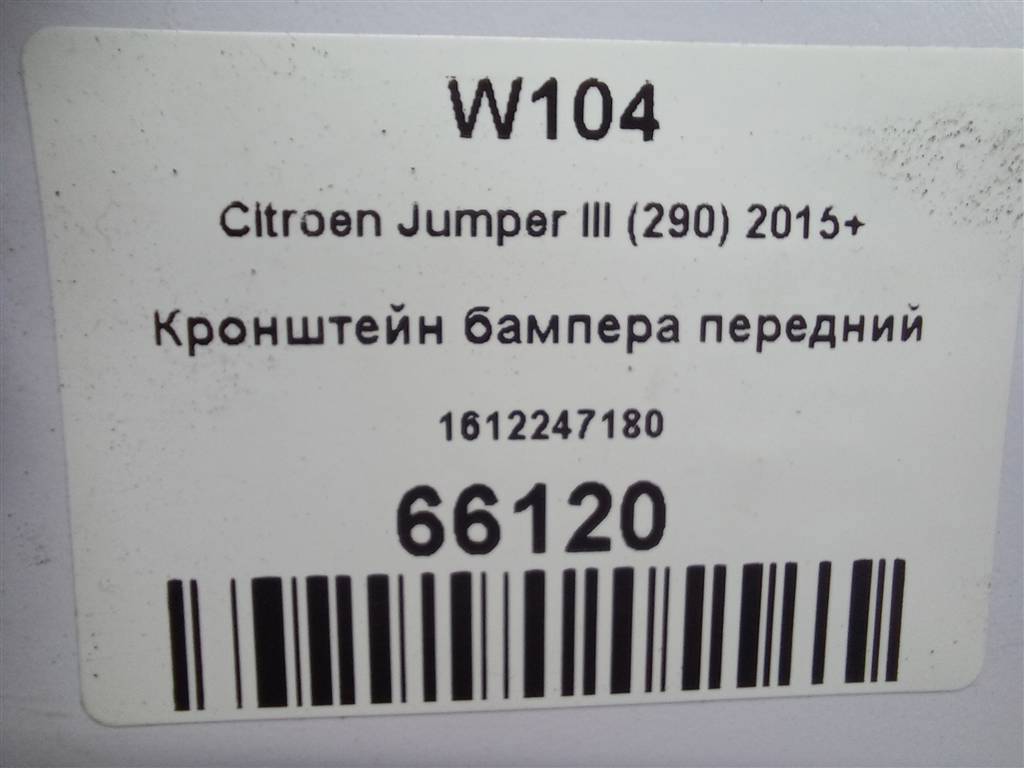 кронштейн бампера Citroen Jumper  1612247180, 980 рублей, Москва