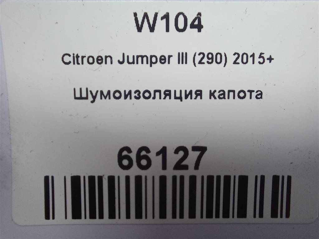 шумоизоляция капота Citroen Jumper  18219042859, 4430 рублей, Москва