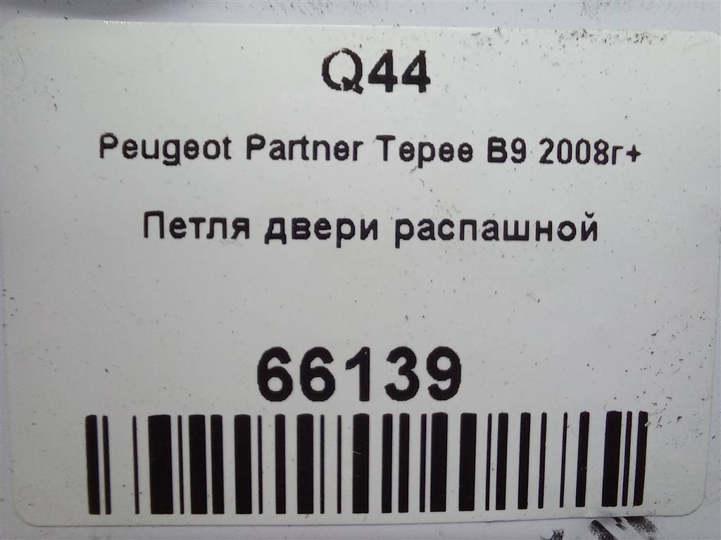 петля двери распашной Peugeot Partner  8717C0, 1550 рублей, Москва