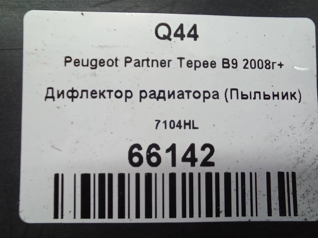 дефлектор радиатора (пыльник) Peugeot Partner  7104HL, 2130 рублей, Москва