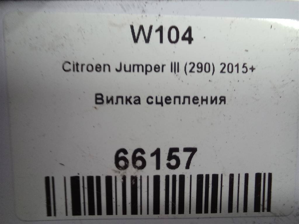 вилка сцепления Citroen Jumper  211765, 2130 рублей, Москва