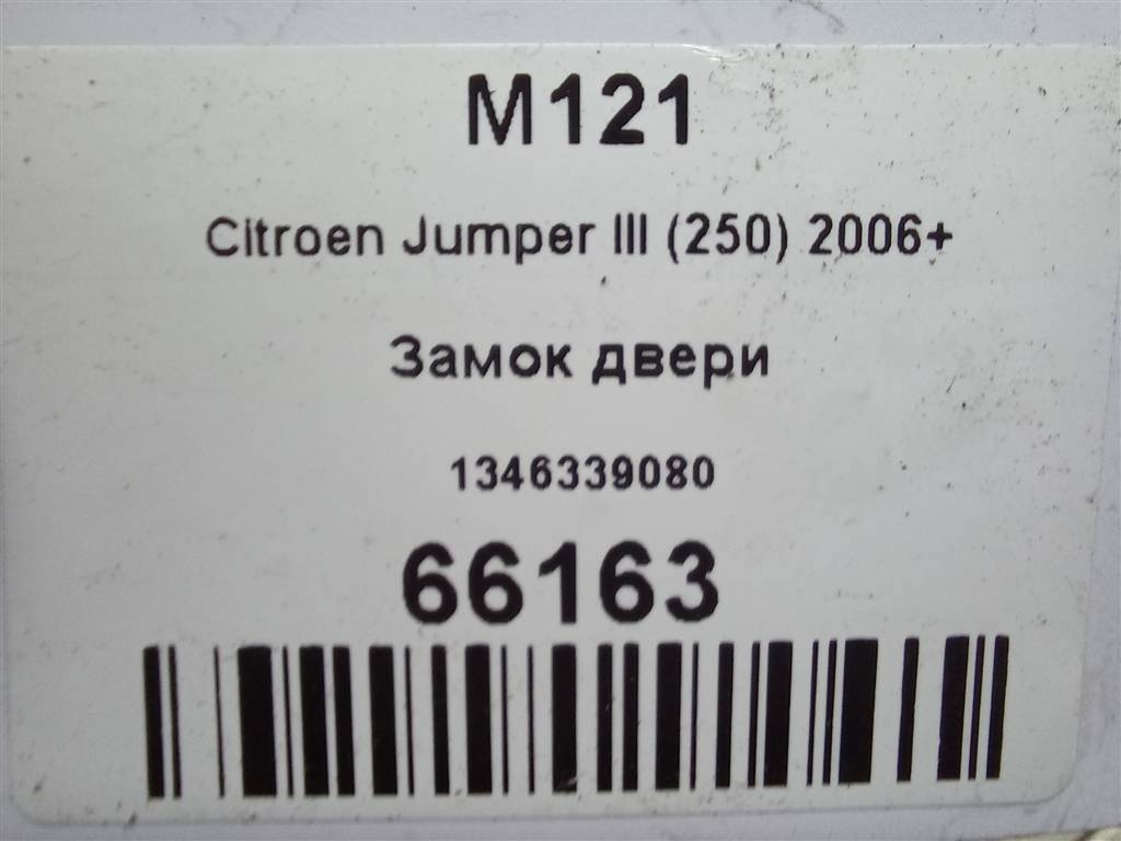 замок двери распашной Citroen Jumper  1346339080, 4660 рублей, Москва