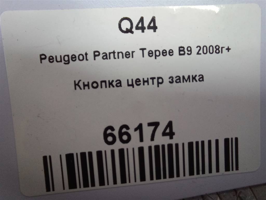 кнопка центрального замка Peugeot Partner  6490E1, 980 рублей, Москва