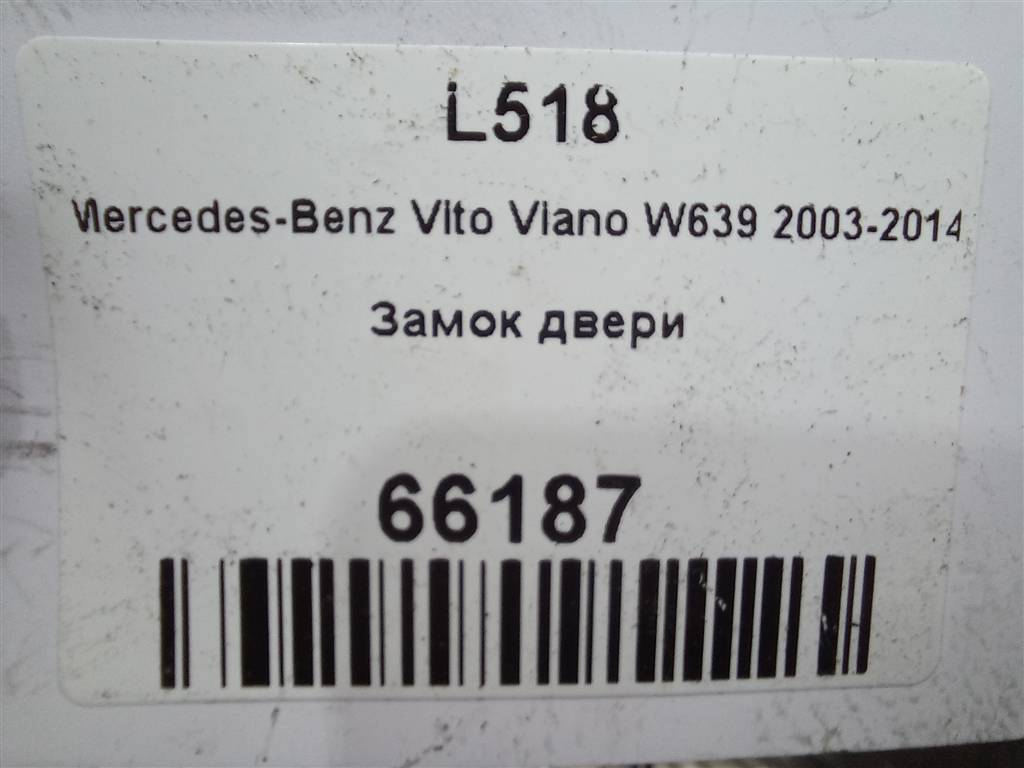 замок двери MERCEDES-BENZ Vito  A6397202735, 4430 рублей, Москва