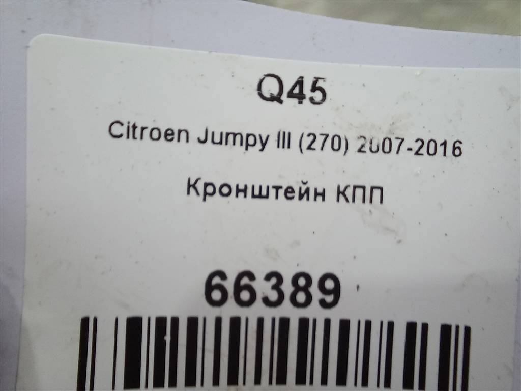кронштейн кпп Citroen Jumpy  1807EG, 1780 рублей, Москва
