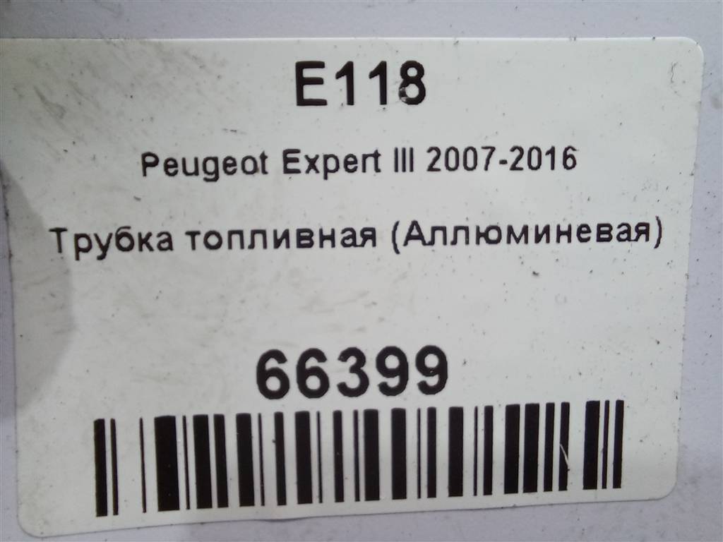 трубка топливная (аллюминевая) Peugeot Expert  1570J4, 980 рублей, Москва