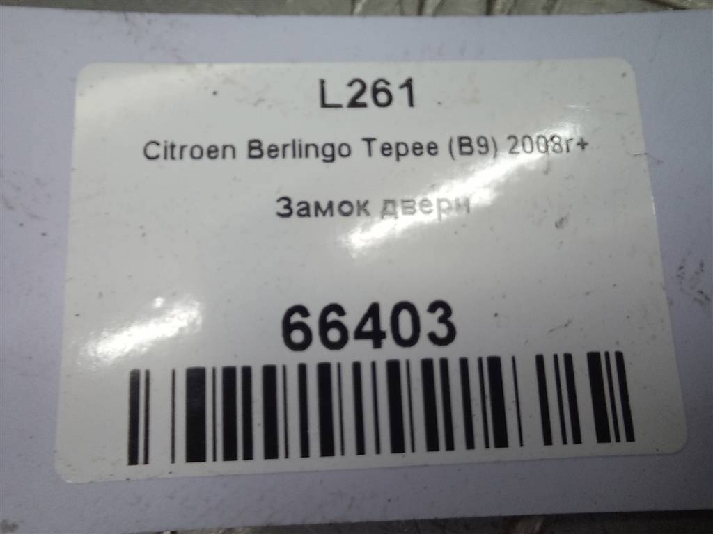 замок двери Citroen Berlingo  9135EF, 980 рублей, Москва