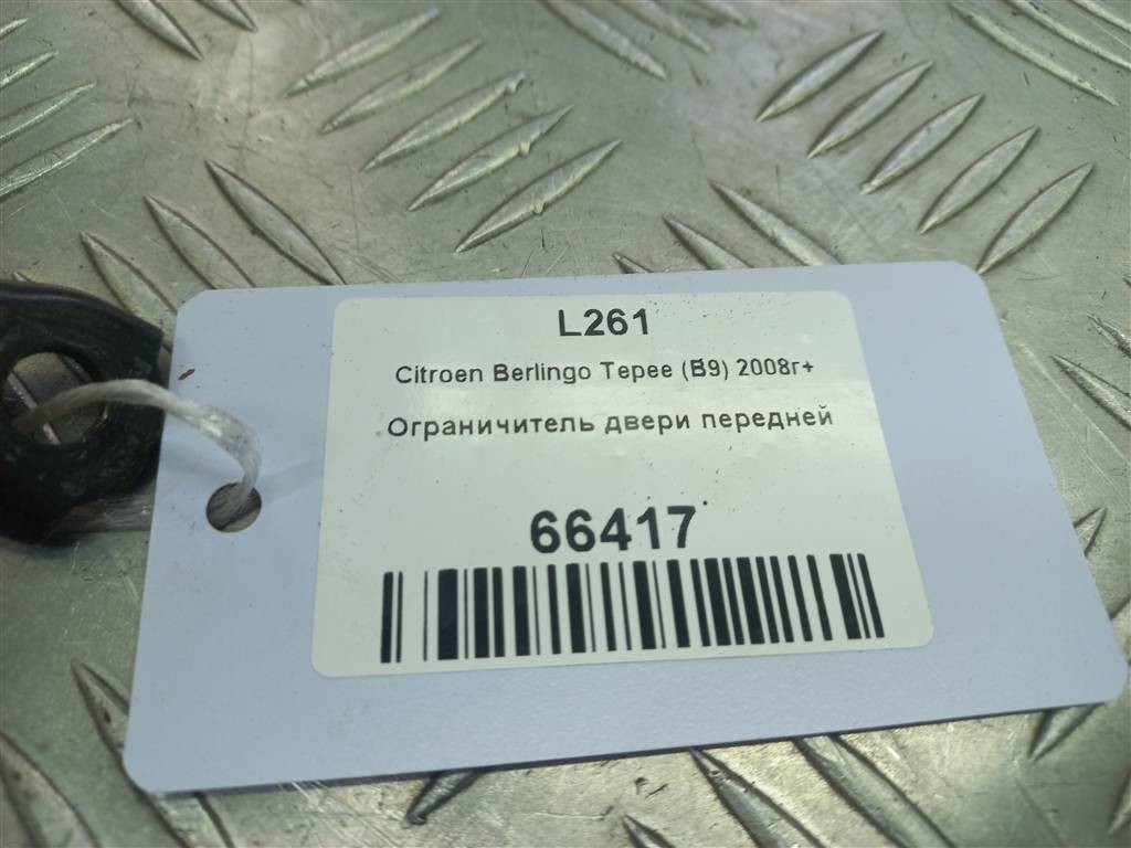 ограничитель двери Citroen Berlingo  9181P2, 860 рублей, Москва