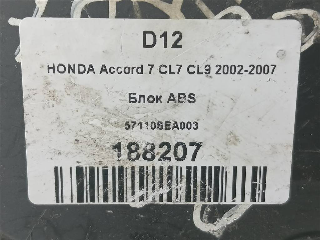 блок abs HONDA Accord 2.0 AT (155 л.с.)Accord  VII (2002—2006) Седан 57110SEA003, 2240 рублей, Москва