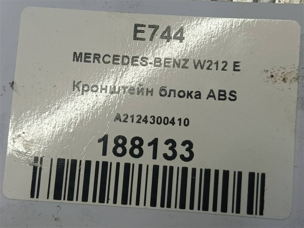 кронштейн блока abs MERCEDES-BENZ E-класс E 220d 2.1 5G-Tronic (170 л.с.)E-класс  W212/S212/C207/A207 (2009—2013) Седан A2124300410, 1210 рублей, Москва