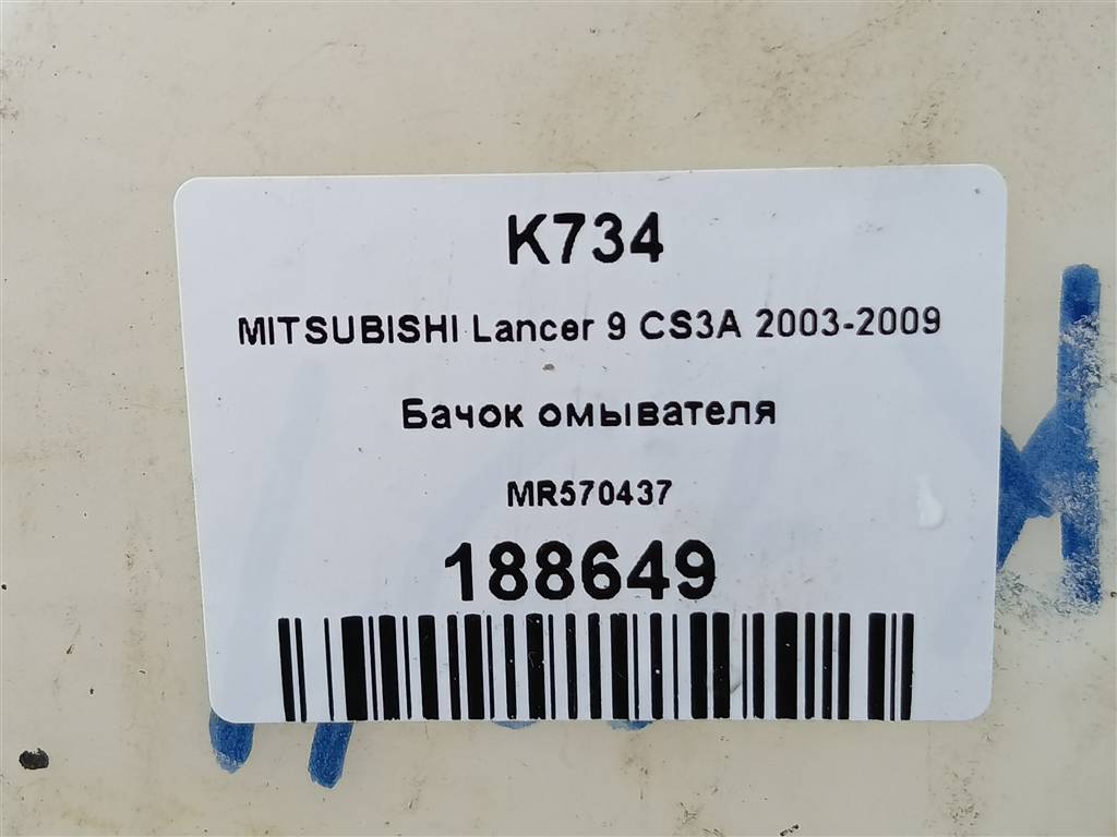 бачок омывателя MITSUBISHI LANCER  MR570437, 2590 рублей, Москва