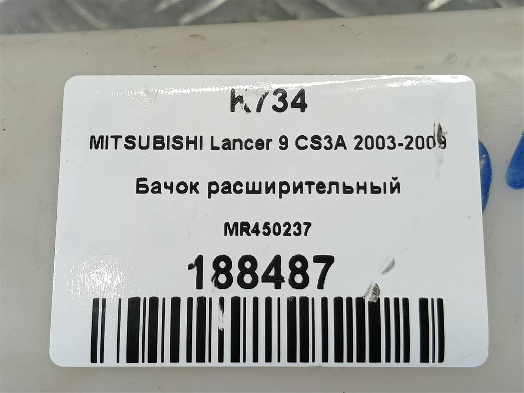 бачок расширительный MITSUBISHI LANCER  MR450237, 750 рублей, Москва
