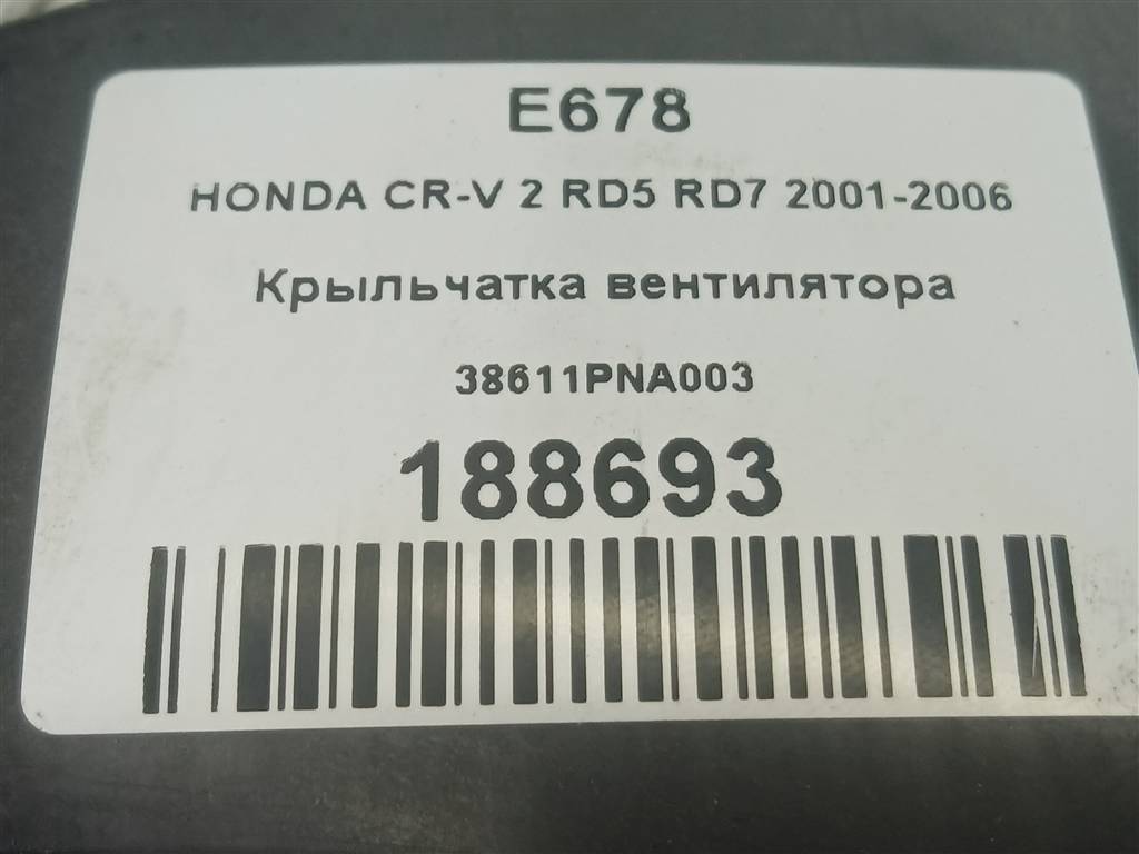 крыльчатка вентилятора HONDA CR-V 2.0 AT (150 л.с.)CR-V  II (2001—2004) Внедорожник 38611PNA003, 980 рублей, Москва