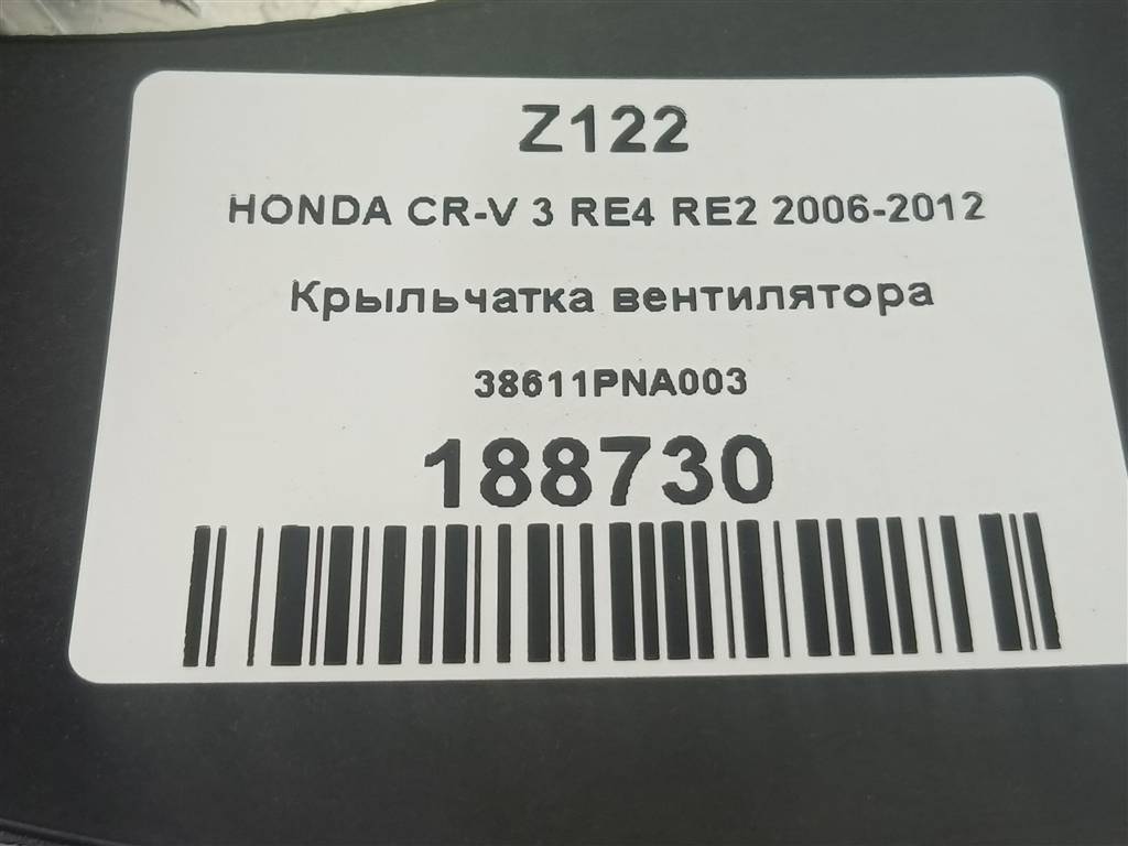 крыльчатка вентилятора HONDA CR-V 2.0 AT (150 л.с.)CR-V  III (2006—2009) Внедорожник 38611PNA003, 980 рублей, Москва