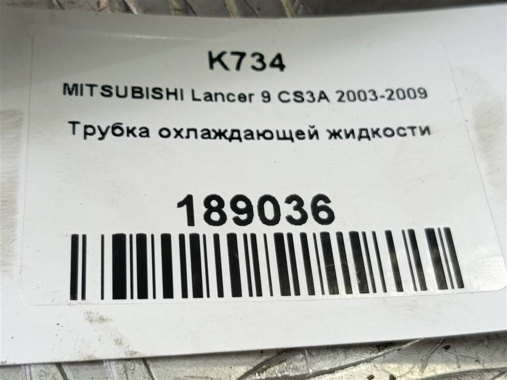 трубка охлаждающей жидкости MITSUBISHI LANCER  MD378882, 6150 рублей, Москва
