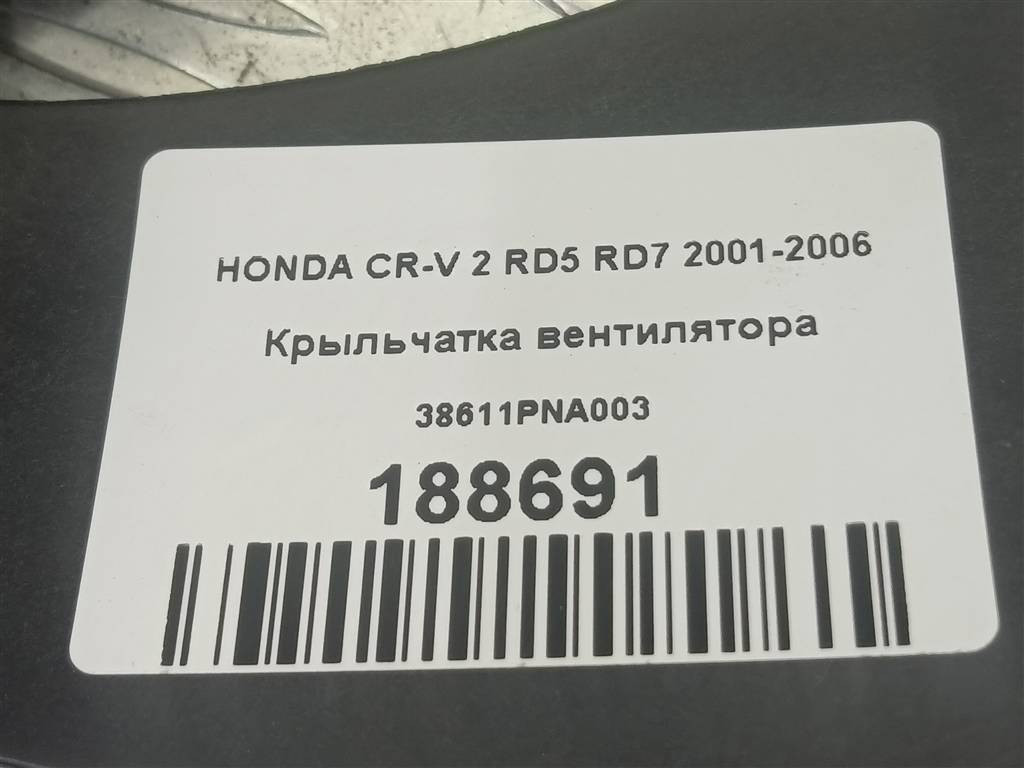 крыльчатка вентилятора HONDA CR-V  38611PNA003, 980 рублей, Москва