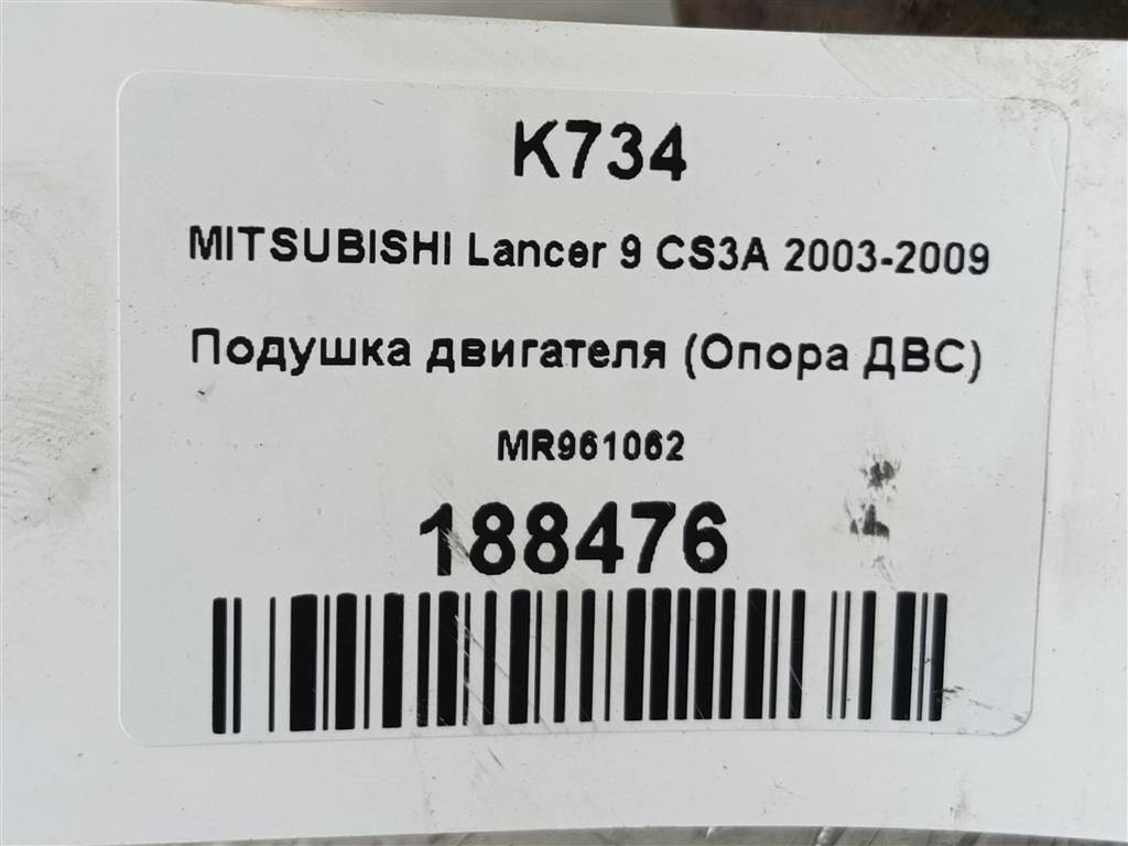 подушка двигателя (опора двс) MITSUBISHI LANCER  MR961062, 630 рублей, Москва