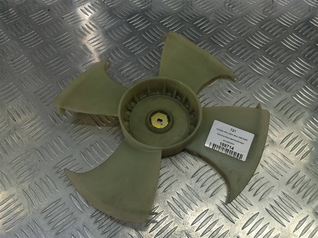 крыльчатка вентилятора HONDA HR-V 1.6 CVT (105 л.с.)HR-V  GH рестайлинг (2001—2006) Внедорожник 80152S2H003, 630 рублей, Москва