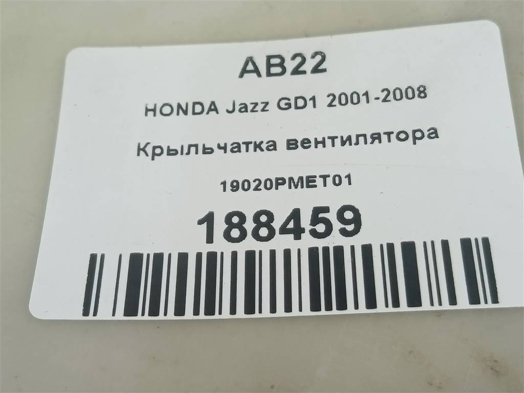 крыльчатка вентилятора HONDA JAZZ 1.3 CVT (83 л.с.)Jazz  GD (2001—2005) Хетчбэк 19020PMET01, 1550 рублей, Москва