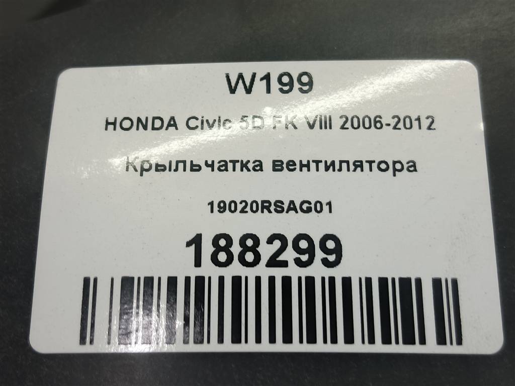 крыльчатка вентилятора HONDA Civic 1.8 MT (140 л.с.)Civic  VIII (2005—2009) Хетчбэк 19020RSAG01, 1780 рублей, Москва